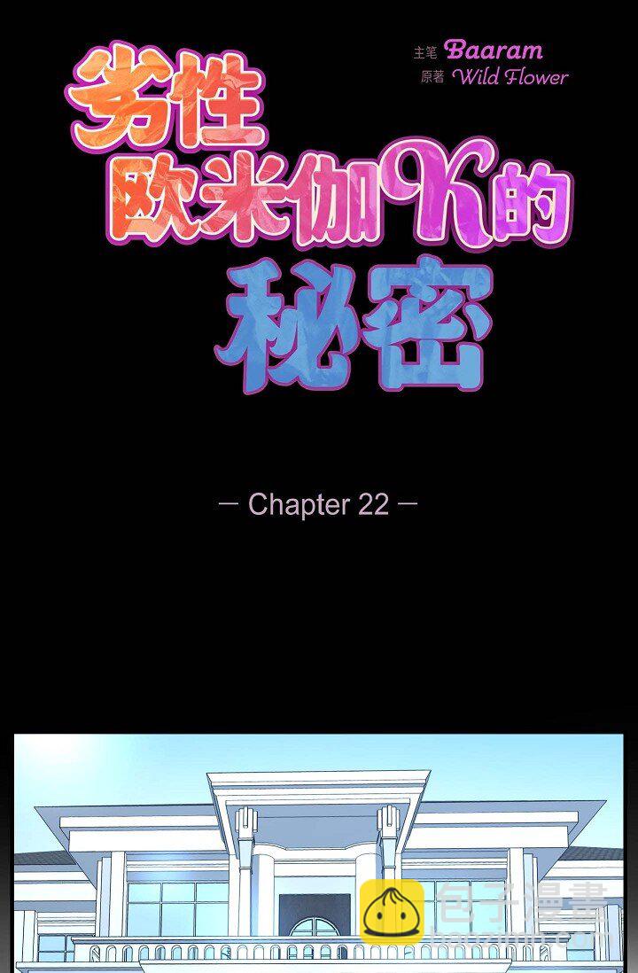 22 我是在开玩笑？(1/2)-第19话