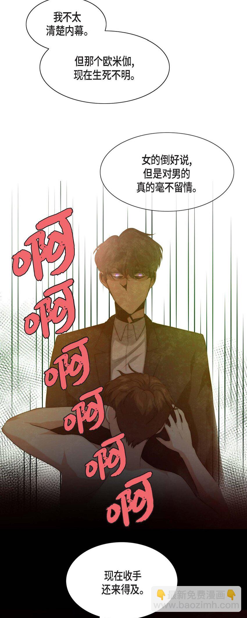 3 欧米伽生死不明(1/2)-第3话