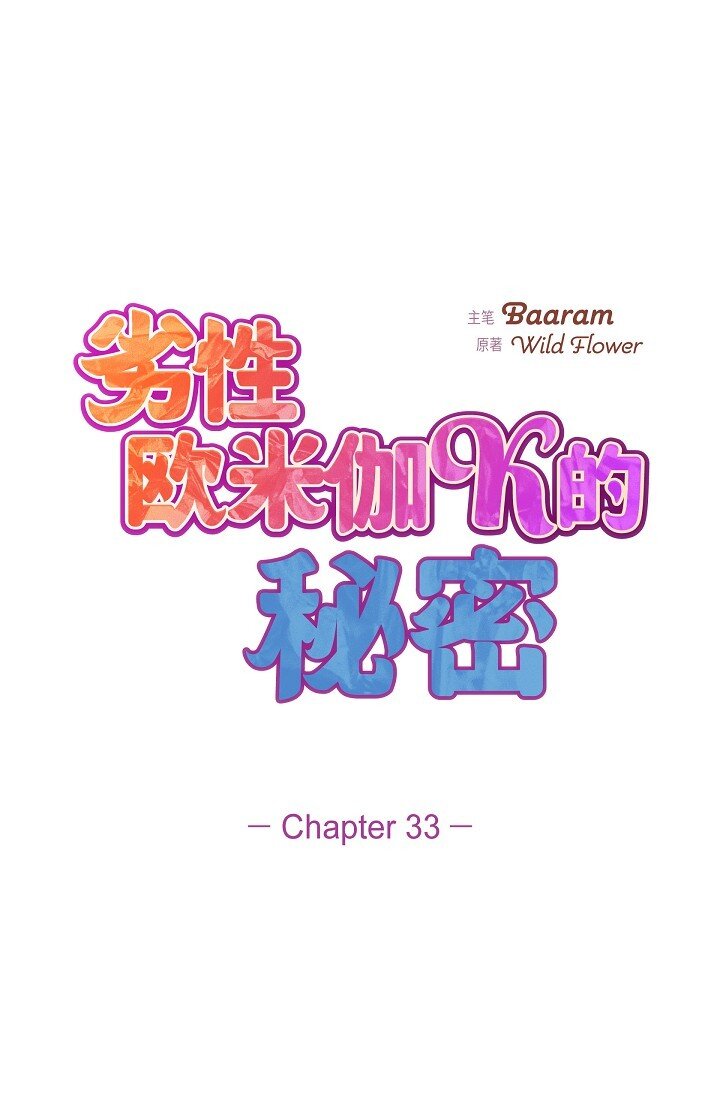 33 你真的太不坦率(1/2)-第25话