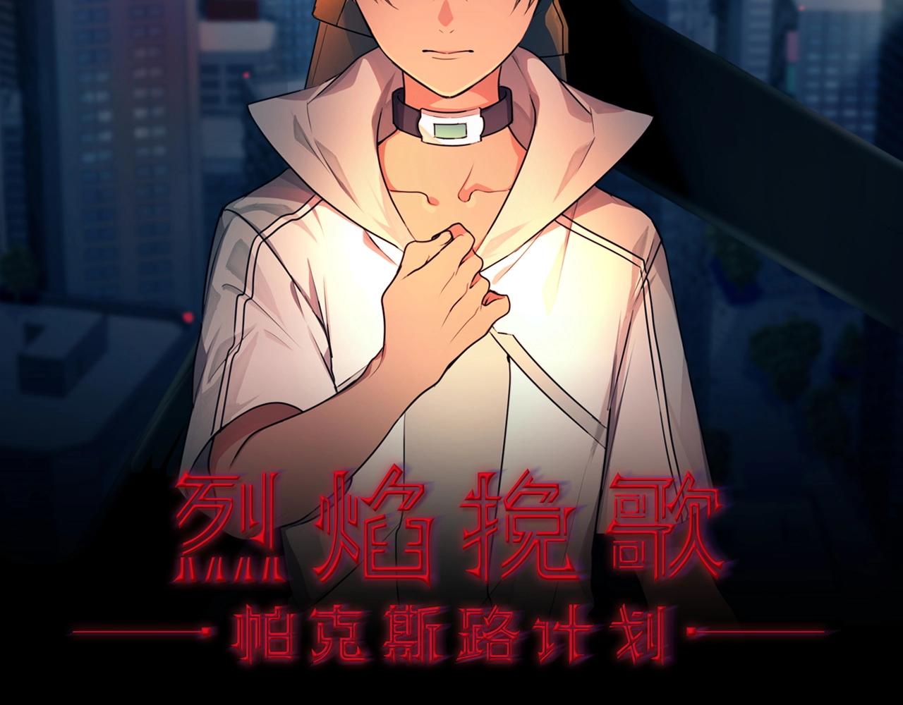 第9话 生死游戏(1/3)-第9话
