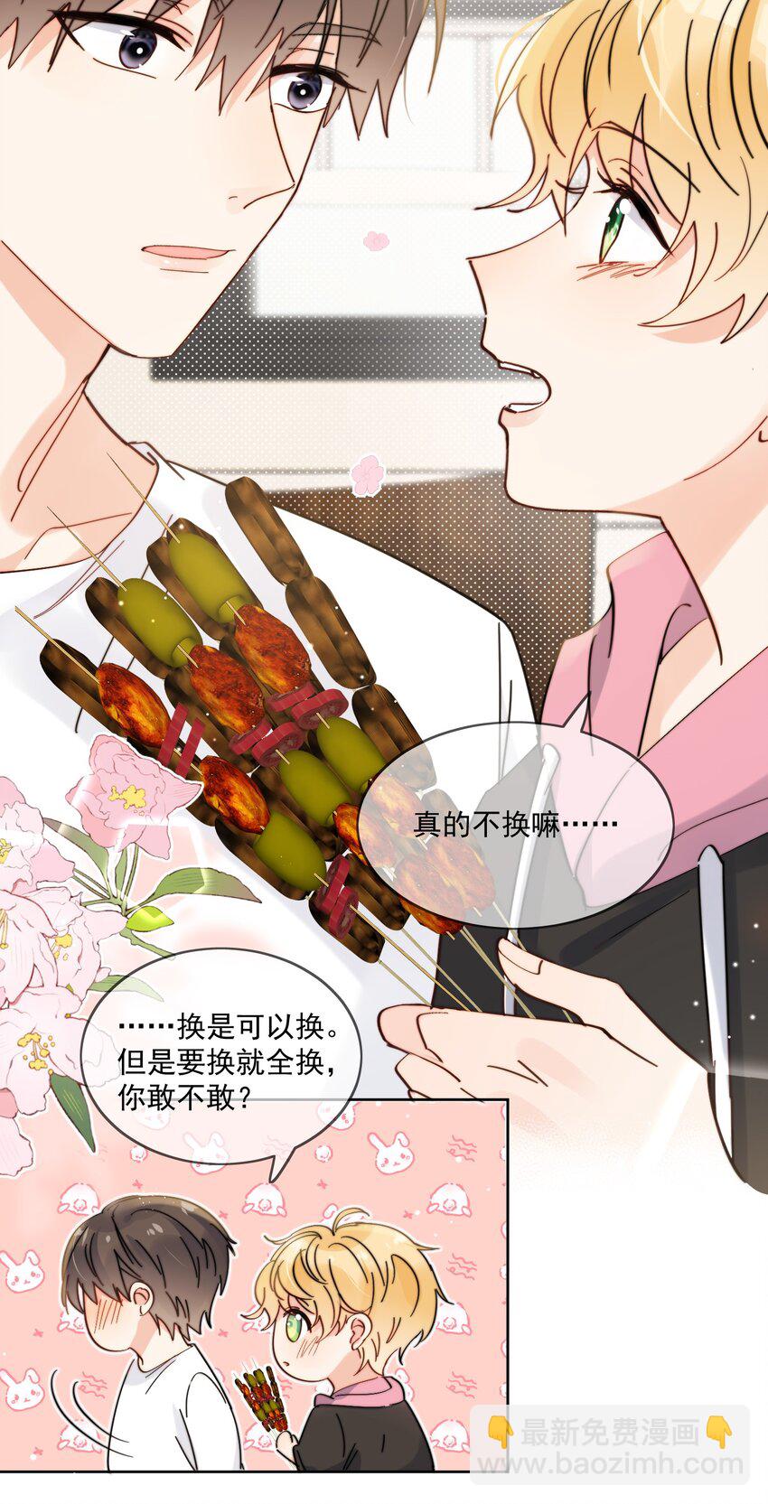 第10话 羊腰子-第11话