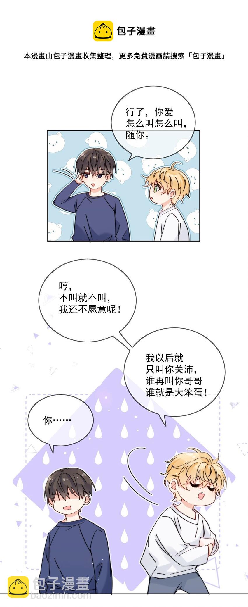 第16话 称呼-第17话