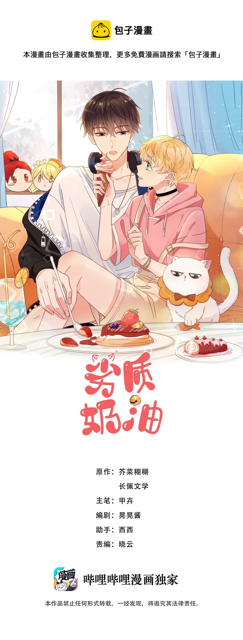 第2话 他好奇怪鸭-第3话