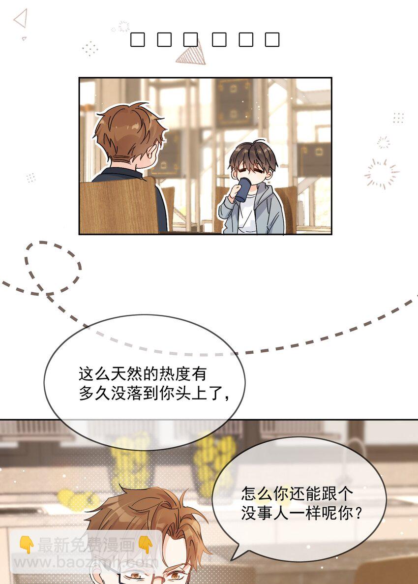 第2话 他好奇怪鸭-第3话