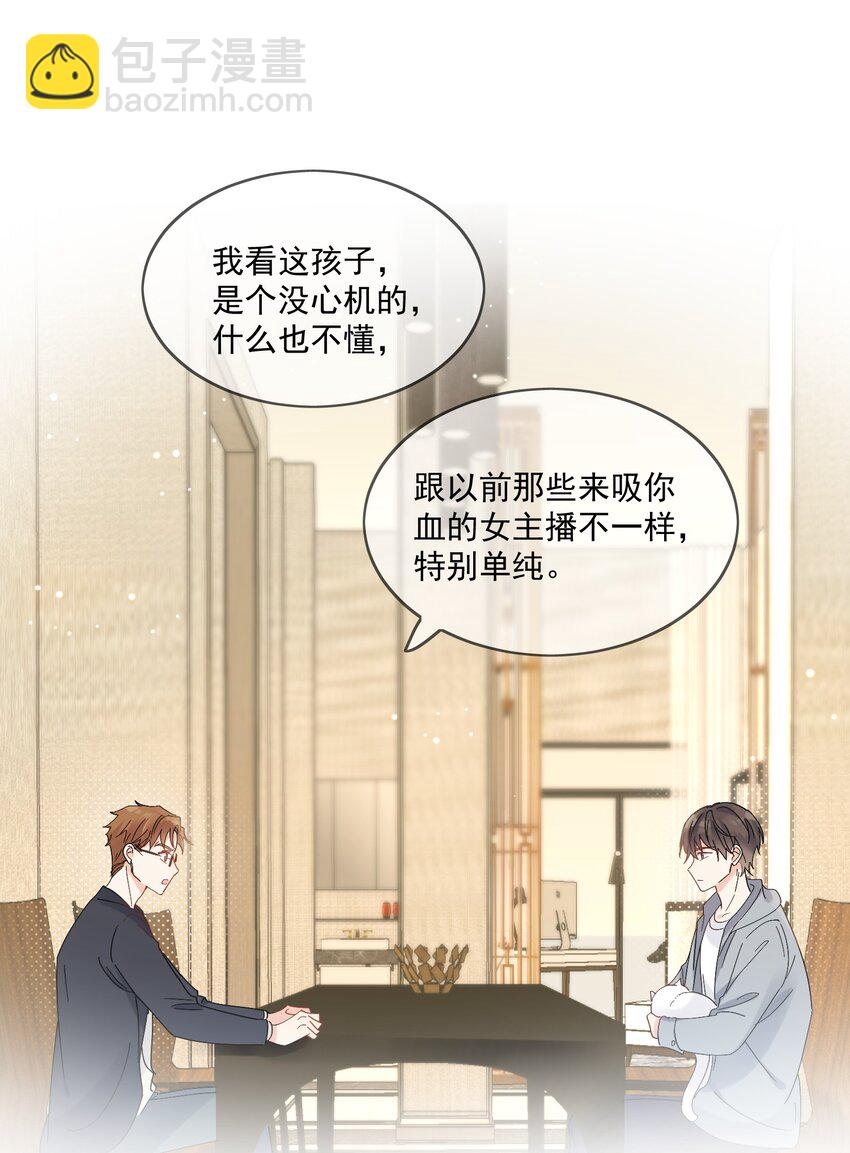 第2话 他好奇怪鸭-第3话