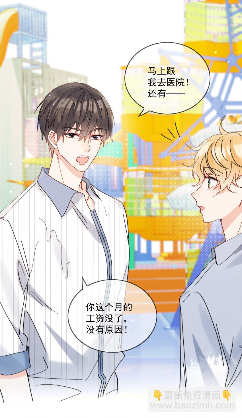 第22话 哥哥，能不能再夸我一次鸭-第23话