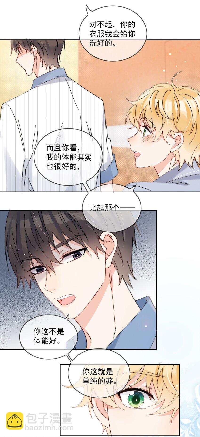 第22话 哥哥，能不能再夸我一次鸭-第23话