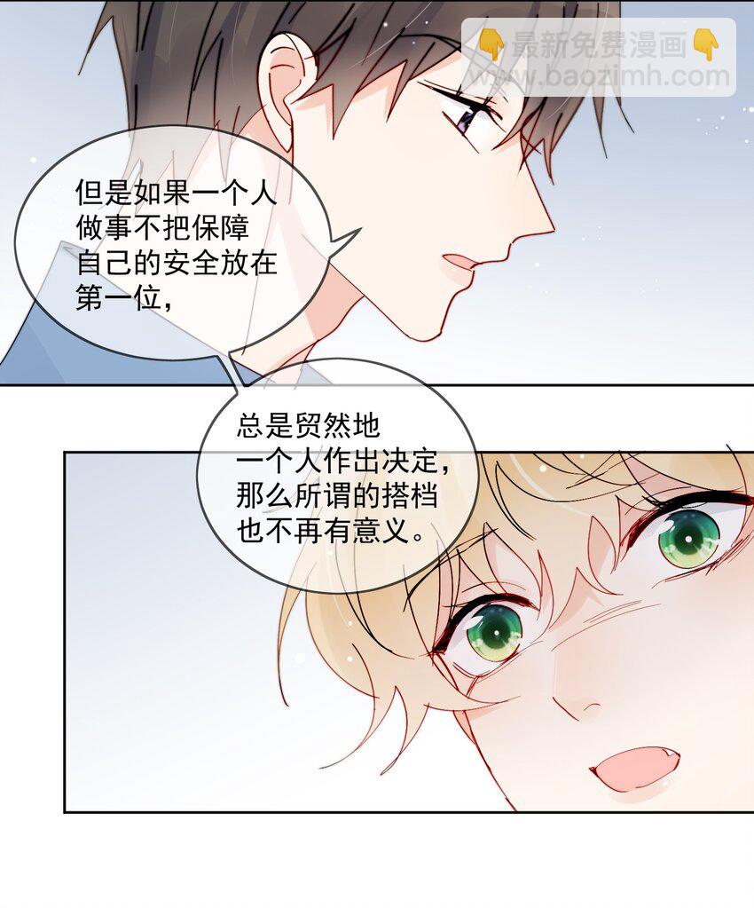 第22话 哥哥，能不能再夸我一次鸭-第23话