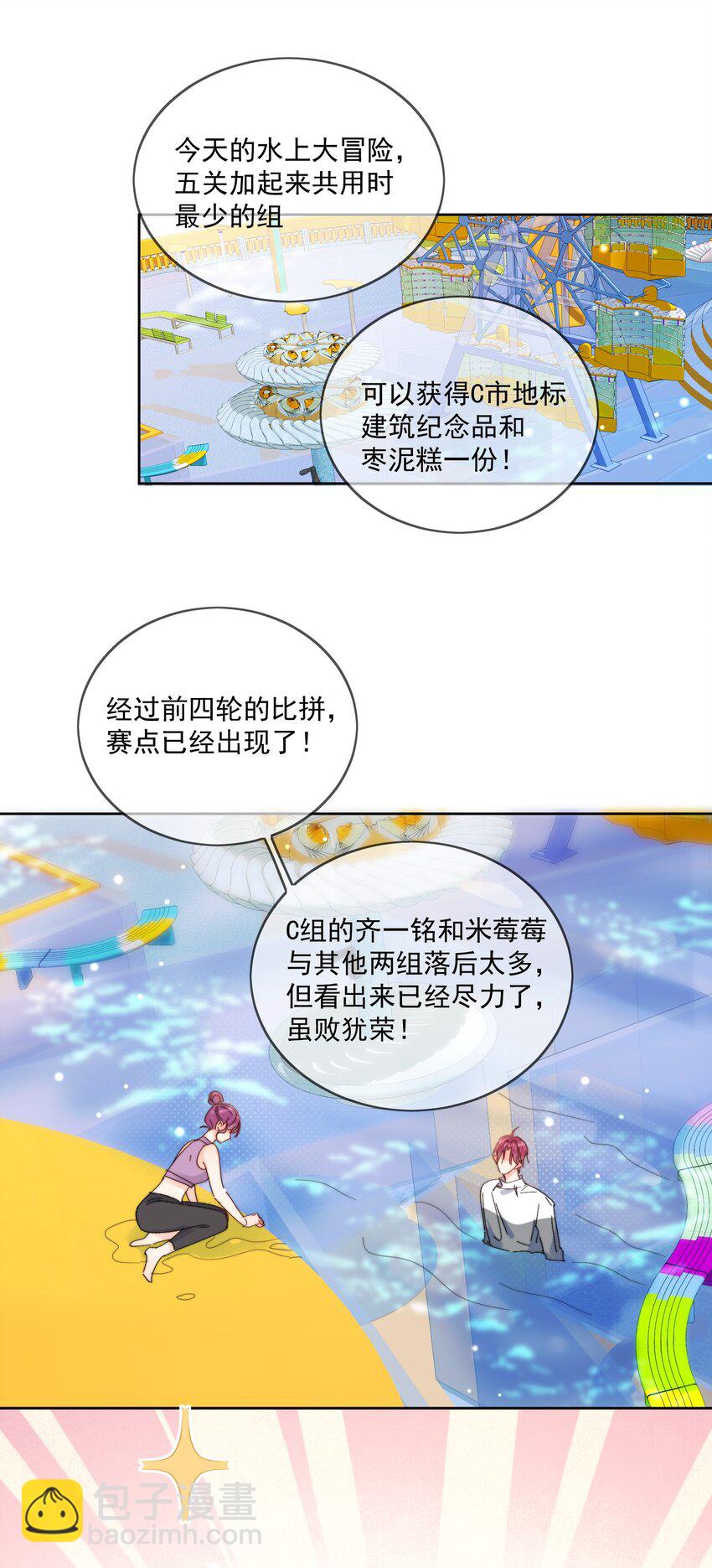 第22话 哥哥，能不能再夸我一次鸭-第23话