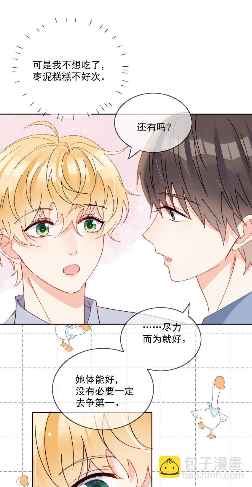 第22话 哥哥，能不能再夸我一次鸭-第23话