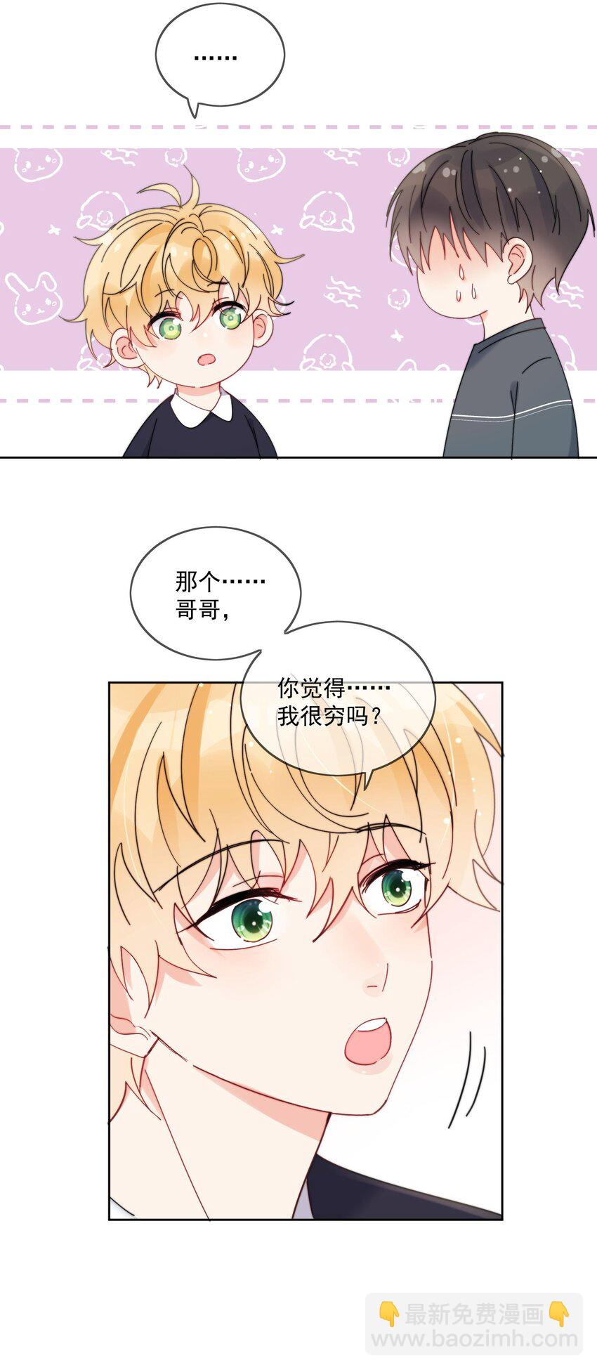 第26话 你觉得我很穷吗-第27话