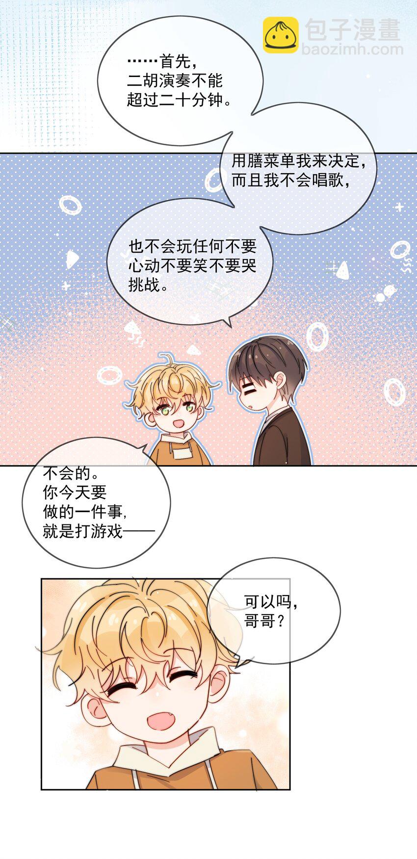 第28话 就是这样-第29话