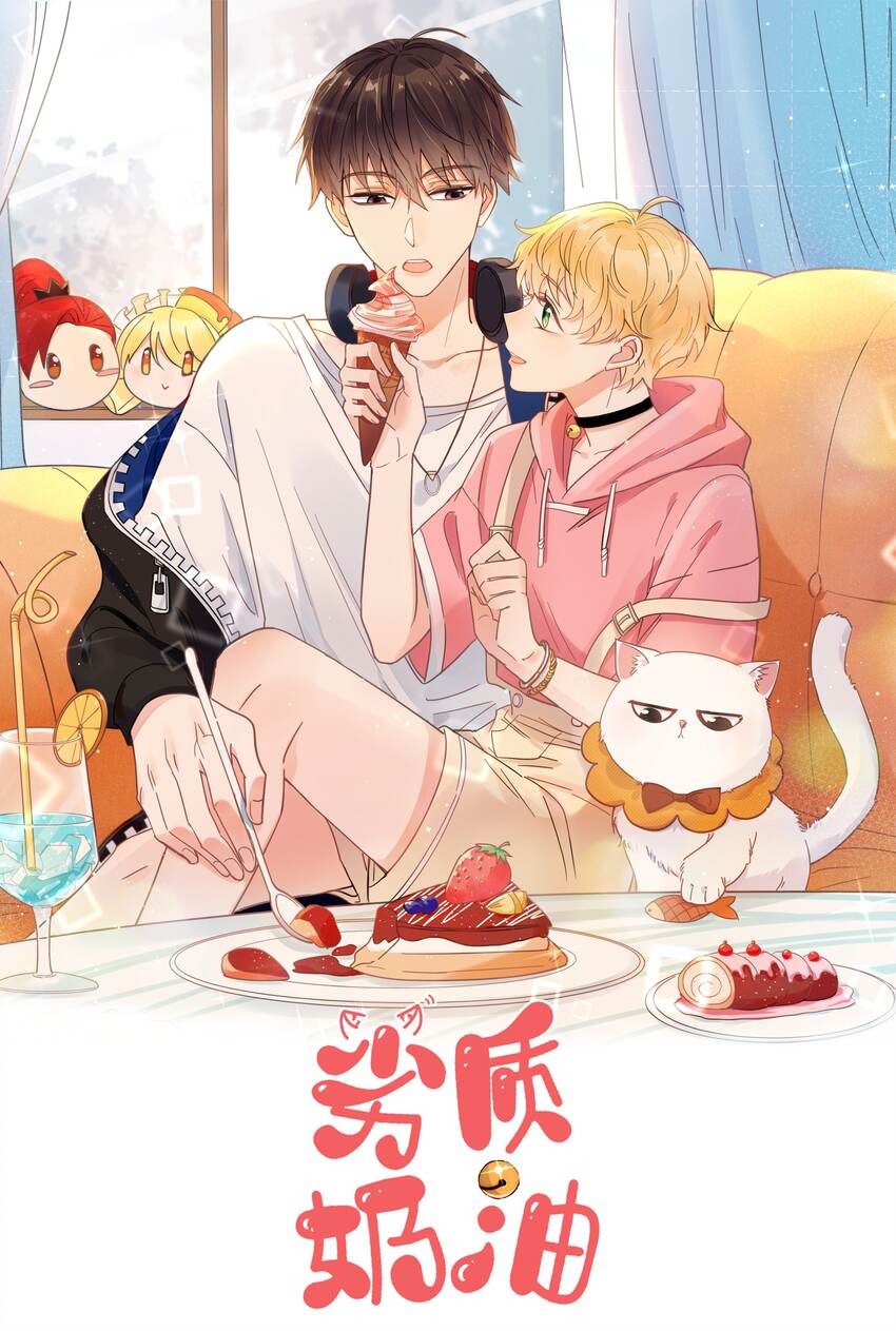 第30话 把你的奶油弟弟借我-第31话