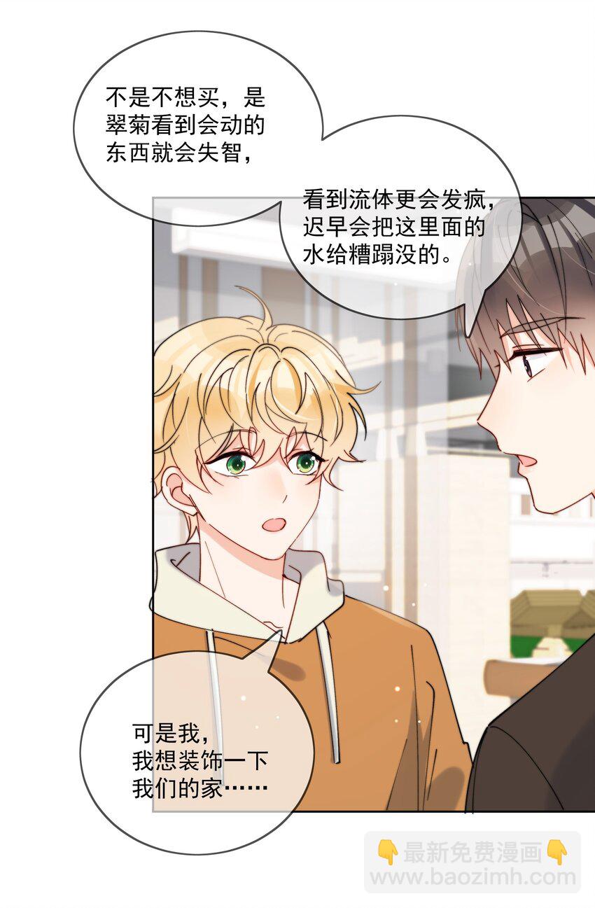第30话 把你的奶油弟弟借我-第31话