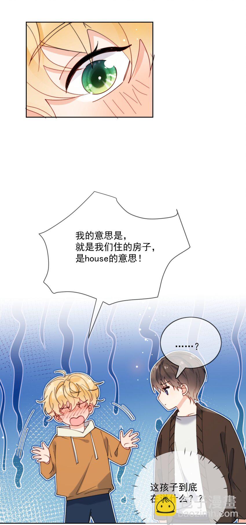 第30话 把你的奶油弟弟借我-第31话
