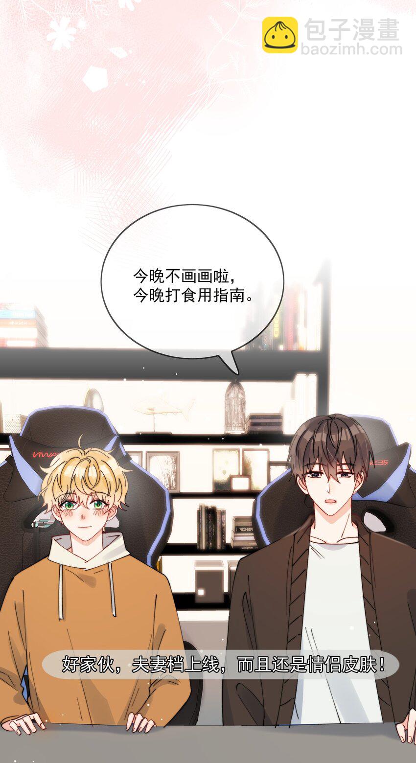 第30话 把你的奶油弟弟借我-第31话