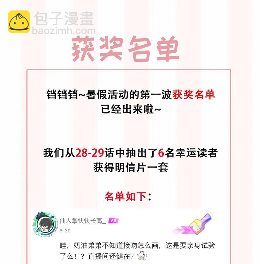 第30话 把你的奶油弟弟借我-第31话