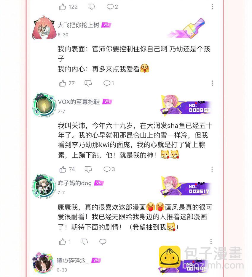 第30话 把你的奶油弟弟借我-第31话