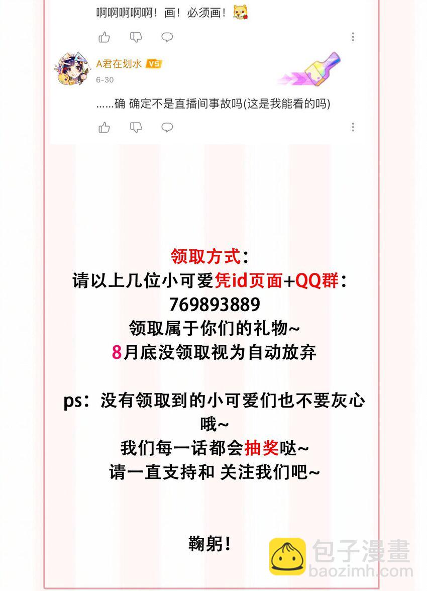 第30话 把你的奶油弟弟借我-第31话