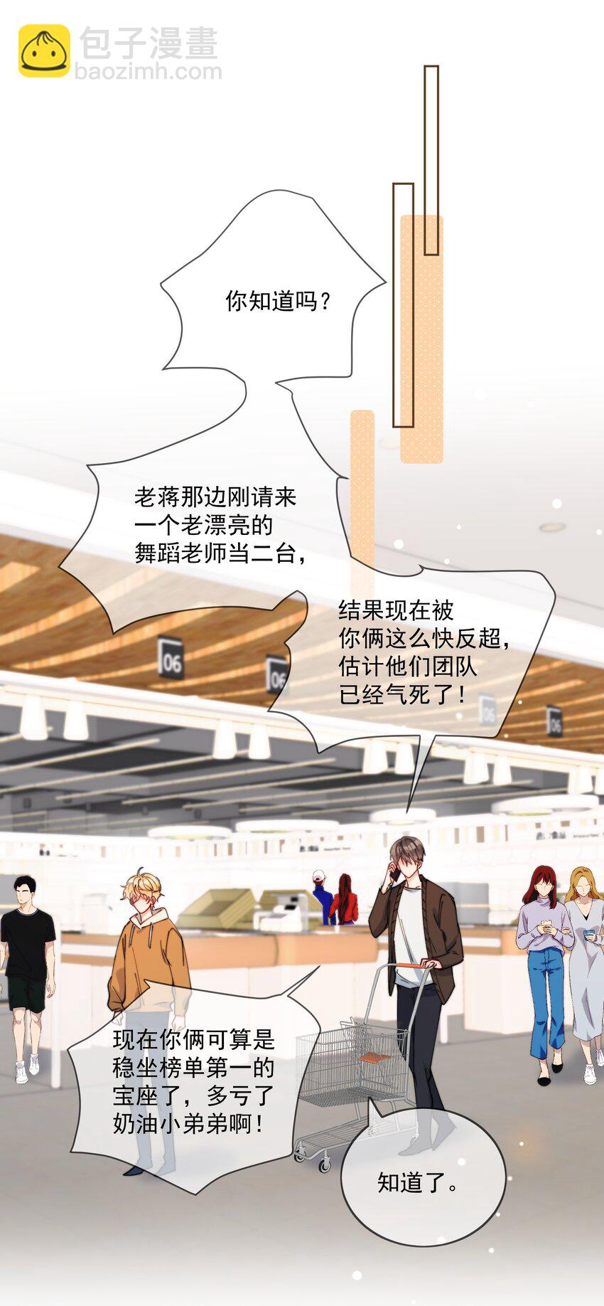 第30话 把你的奶油弟弟借我-第31话