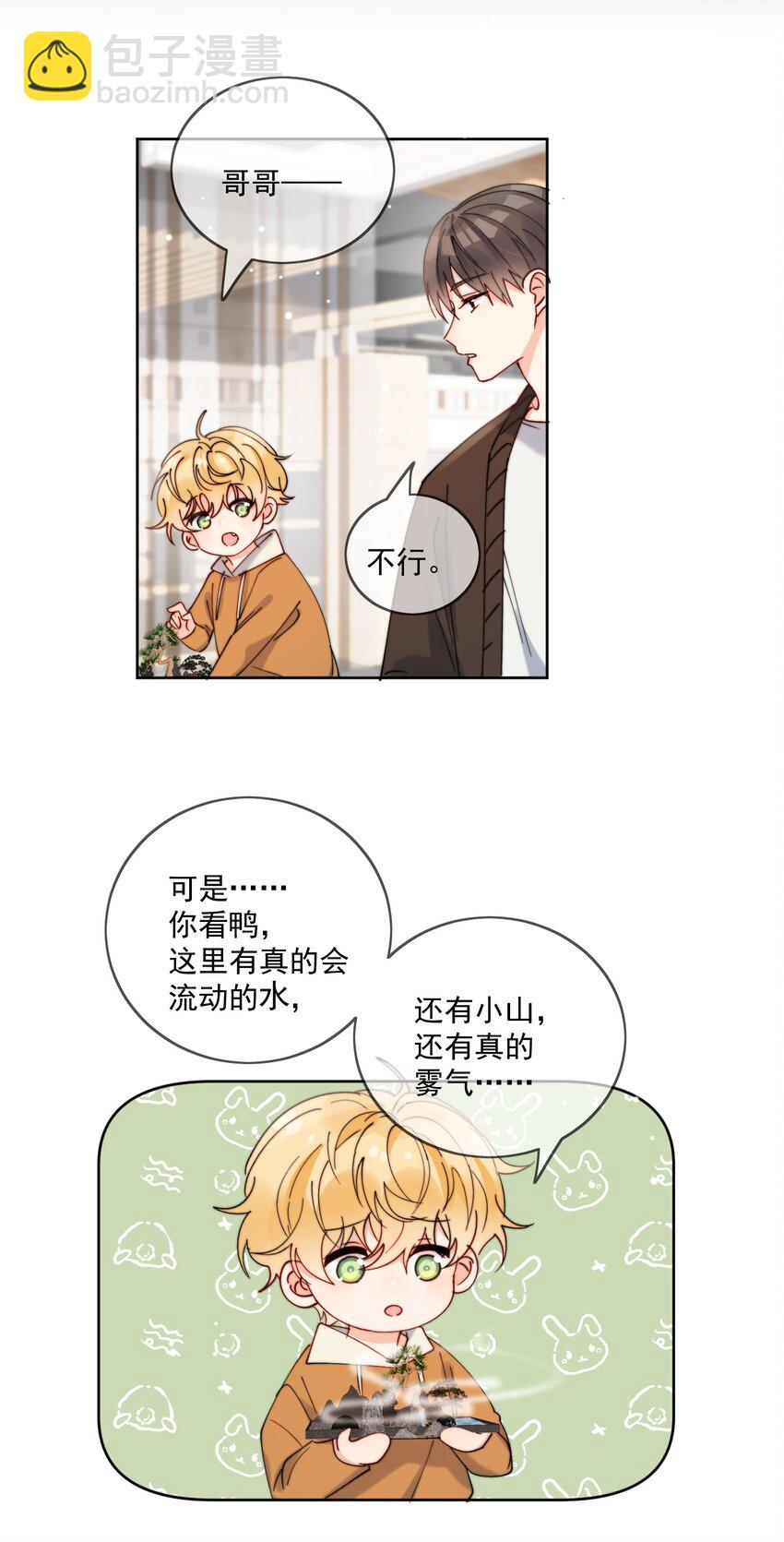 第30话 把你的奶油弟弟借我-第31话