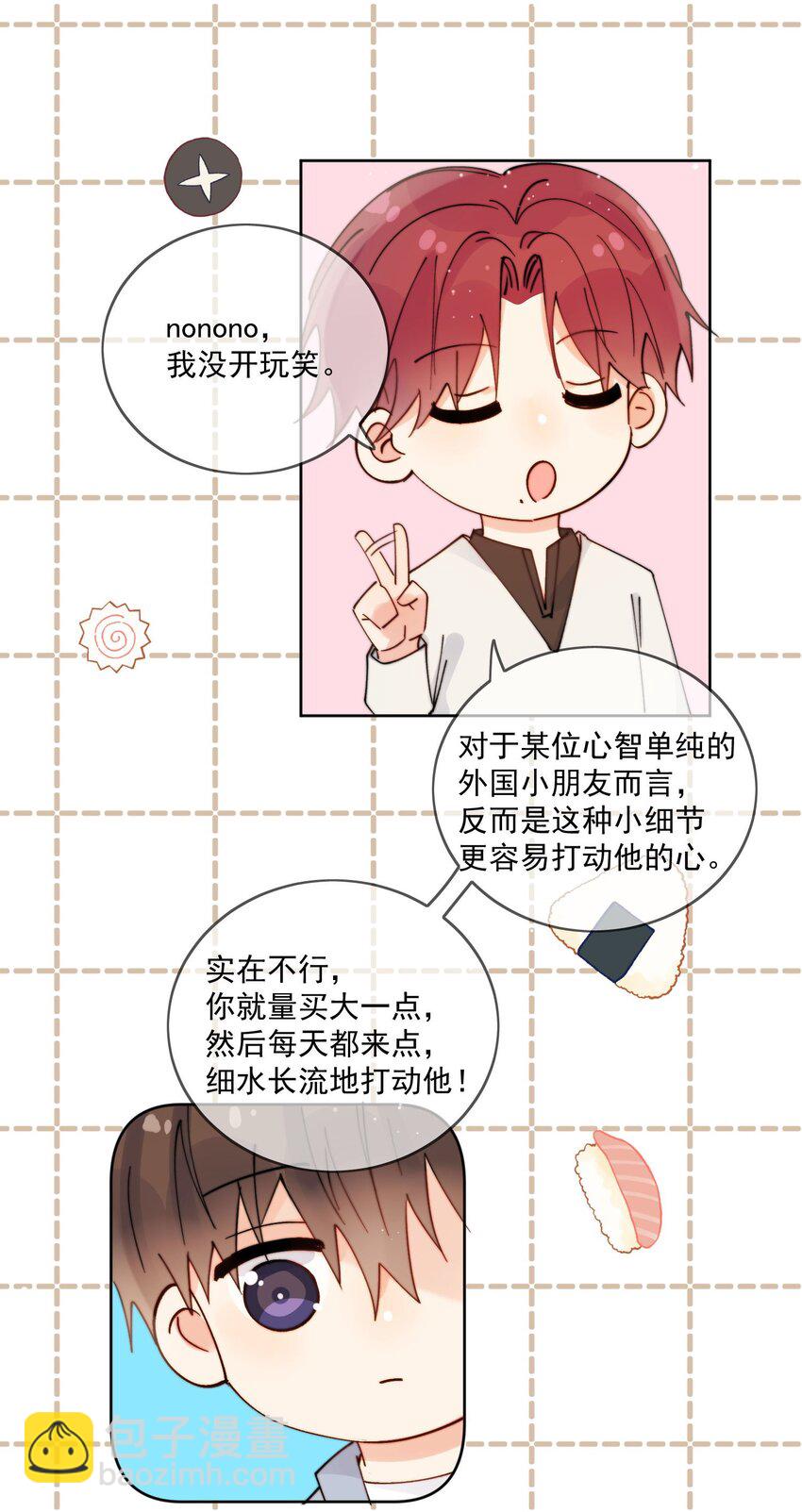 第32话 牢牢抓住他的心-第33话