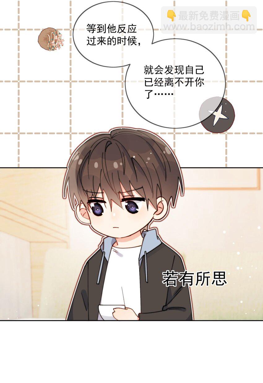 第32话 牢牢抓住他的心-第33话