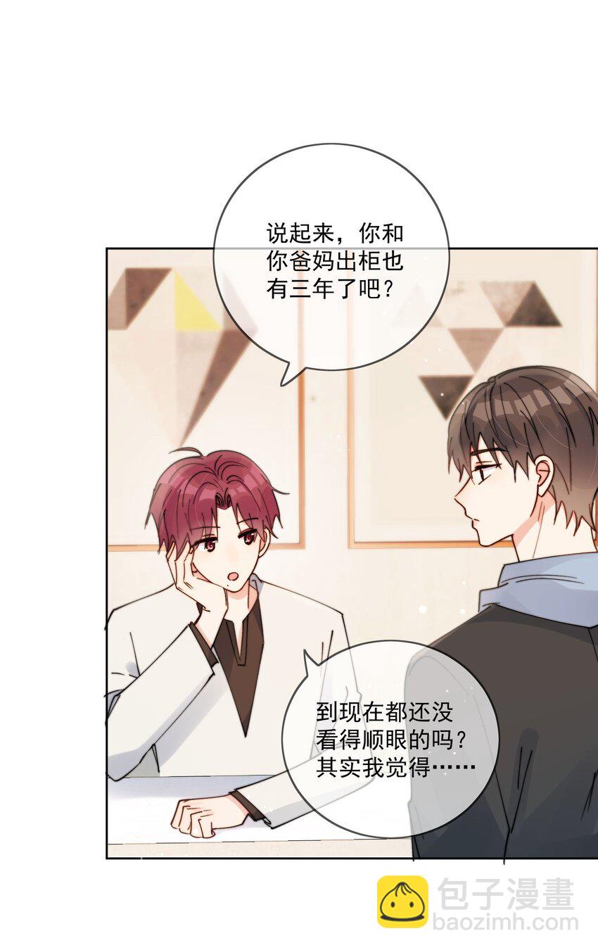 第32话 牢牢抓住他的心-第33话