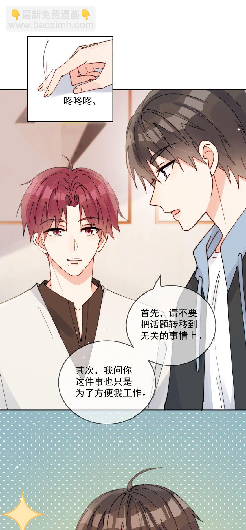 第32话 牢牢抓住他的心-第33话