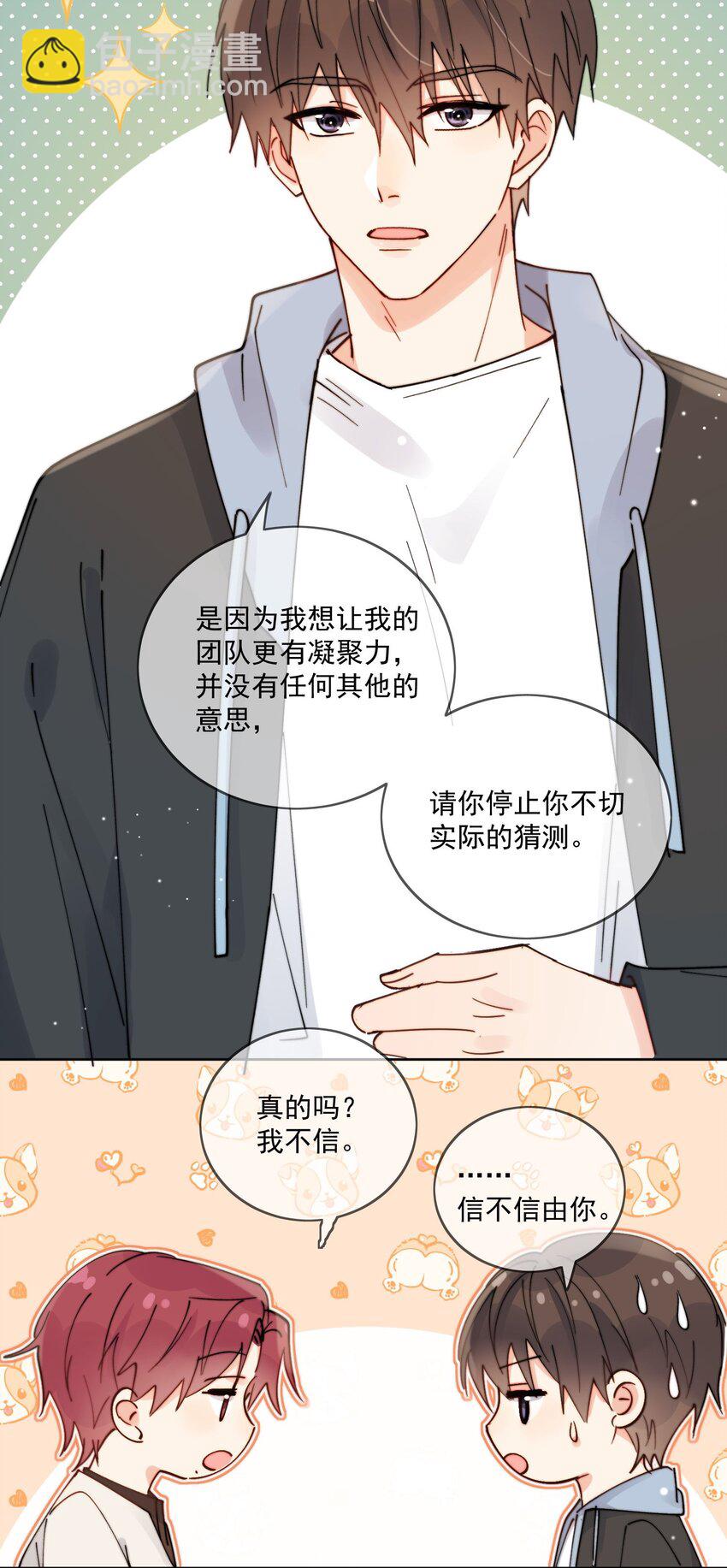 第32话 牢牢抓住他的心-第33话
