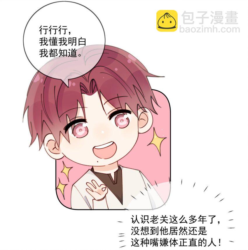 第32话 牢牢抓住他的心-第33话