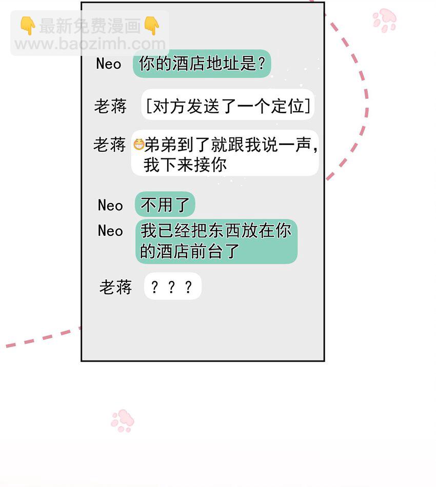 第32话 牢牢抓住他的心-第33话