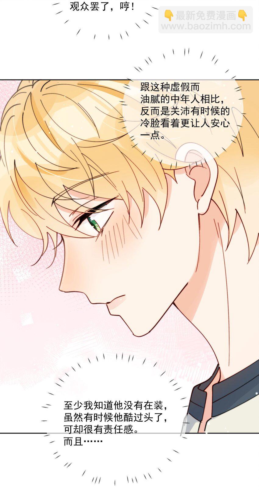 第32话 牢牢抓住他的心-第33话
