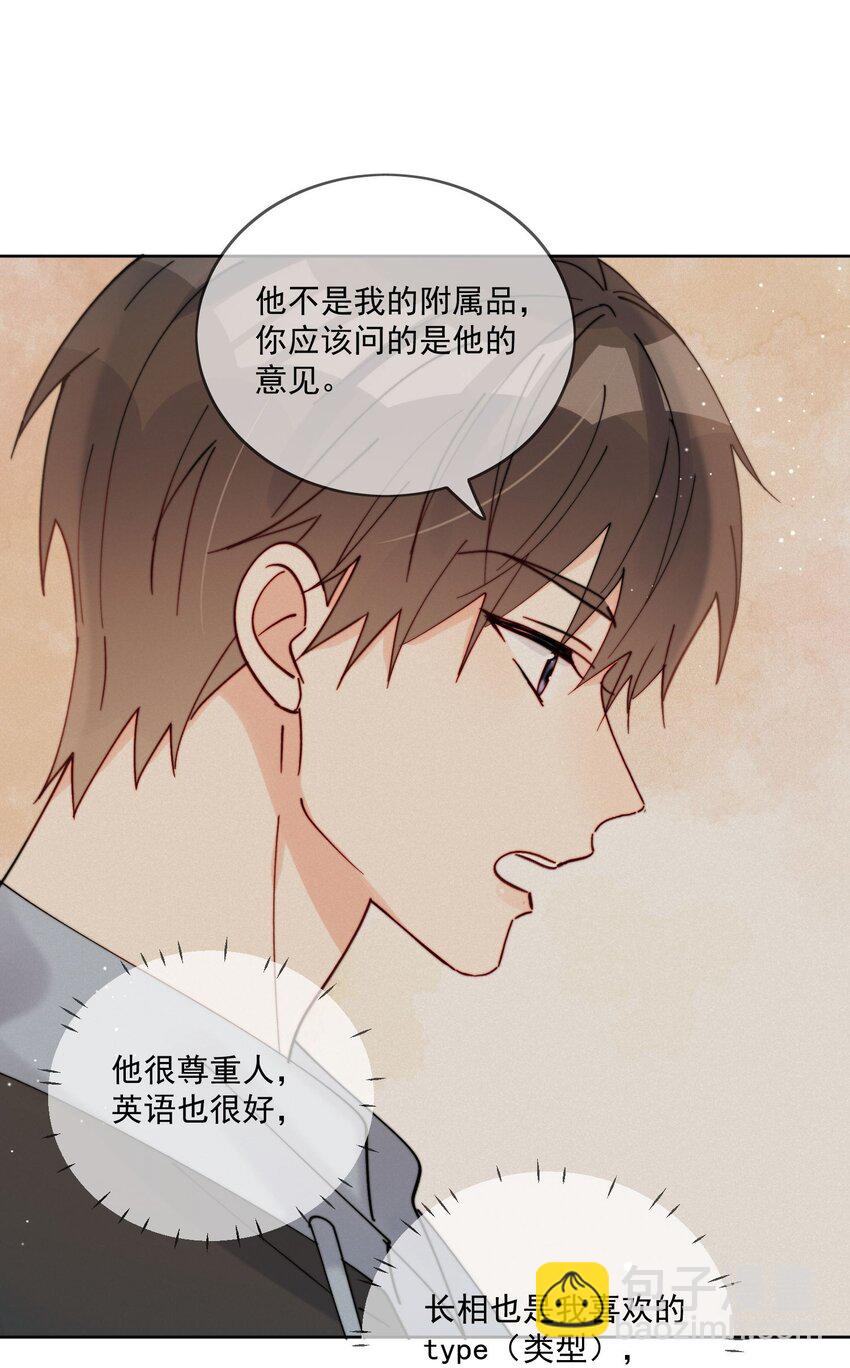 第32话 牢牢抓住他的心-第33话