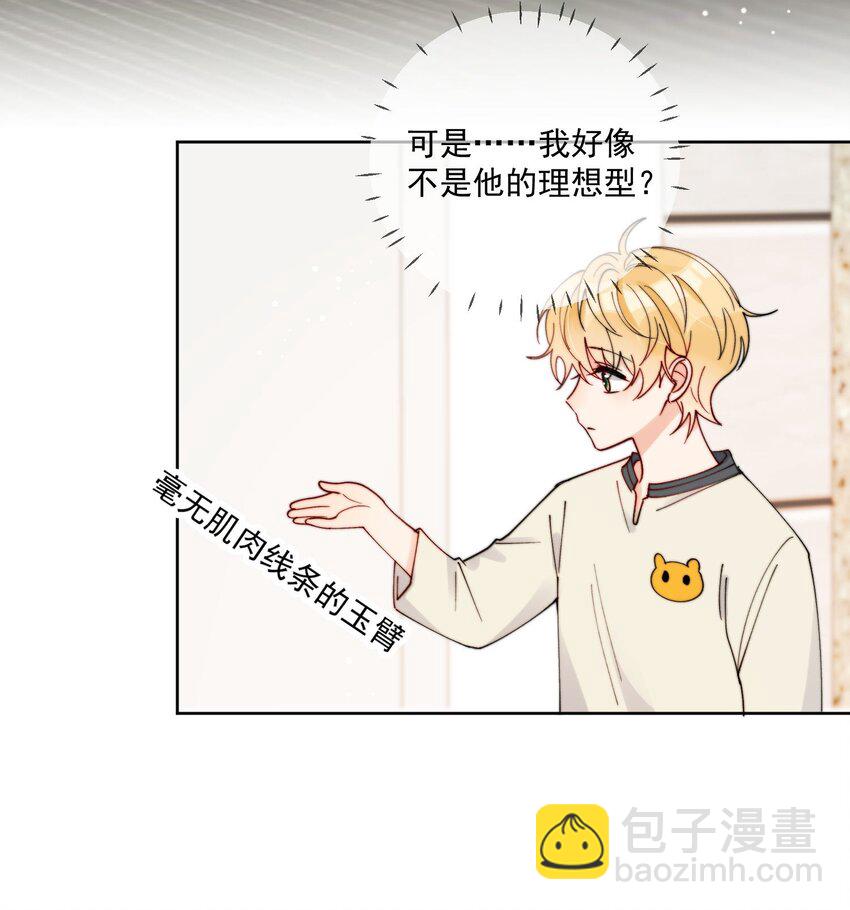 第32话 牢牢抓住他的心-第33话