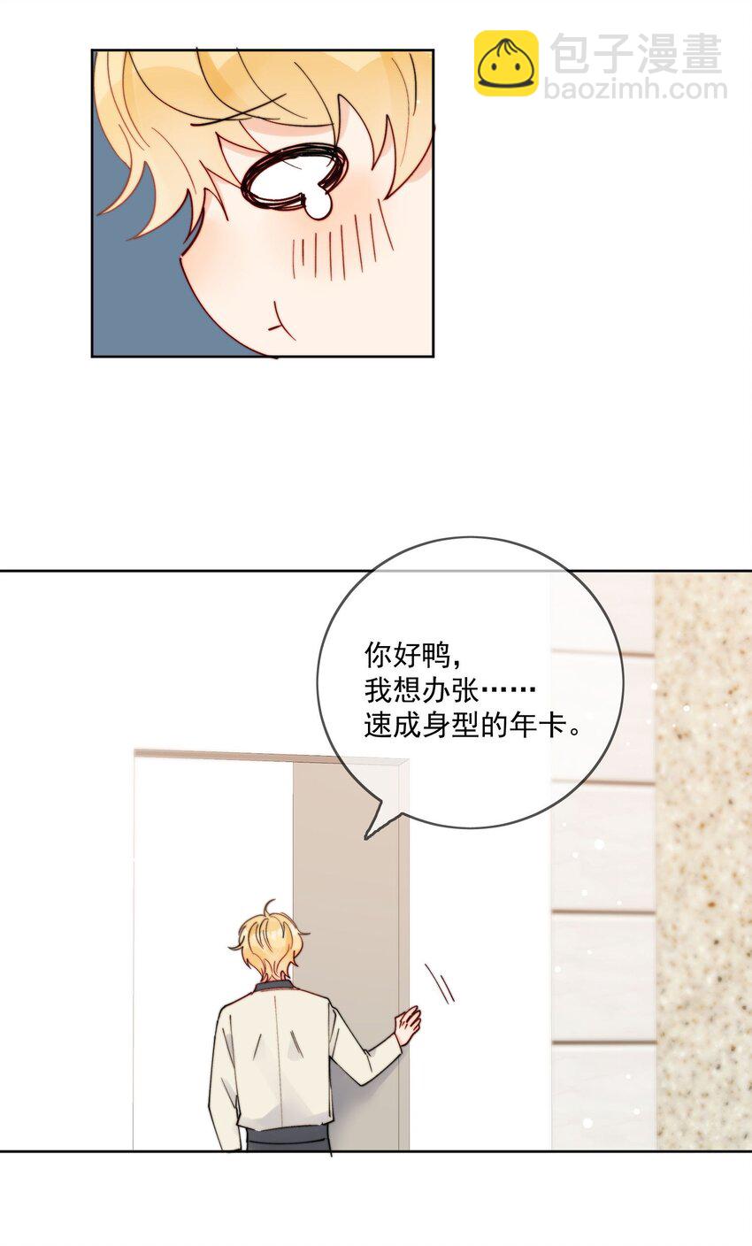 第32话 牢牢抓住他的心-第33话