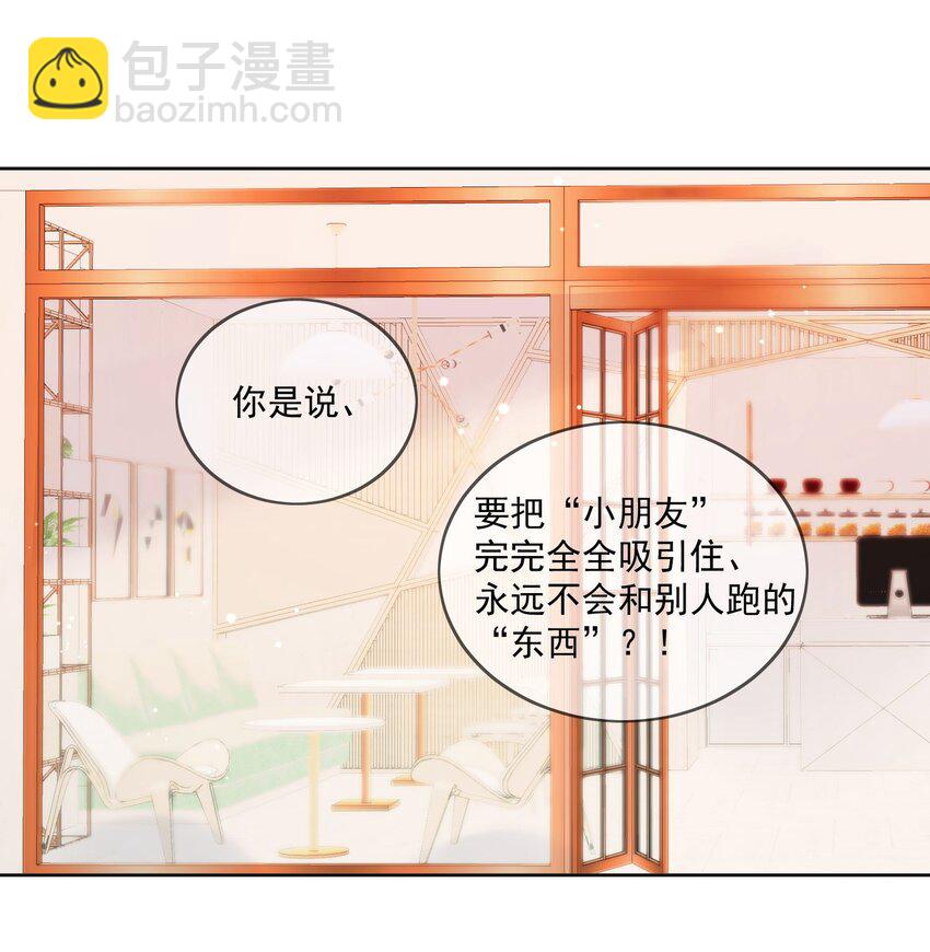 第32话 牢牢抓住他的心-第33话