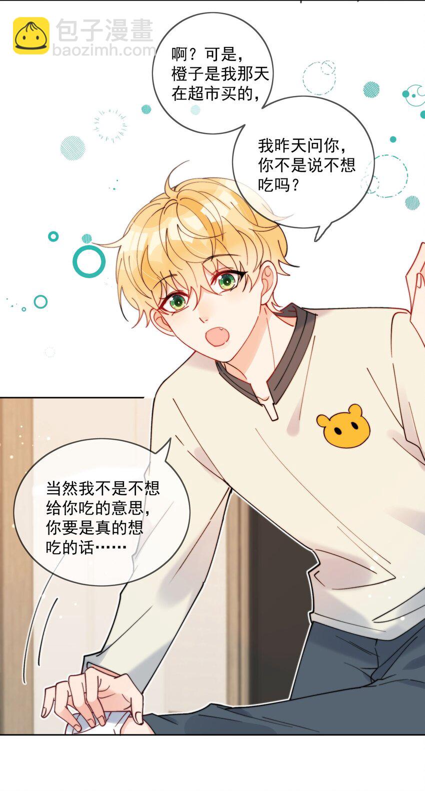 第32话 牢牢抓住他的心-第33话