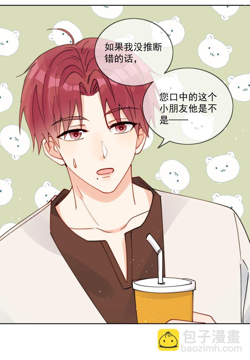 第32话 牢牢抓住他的心-第33话