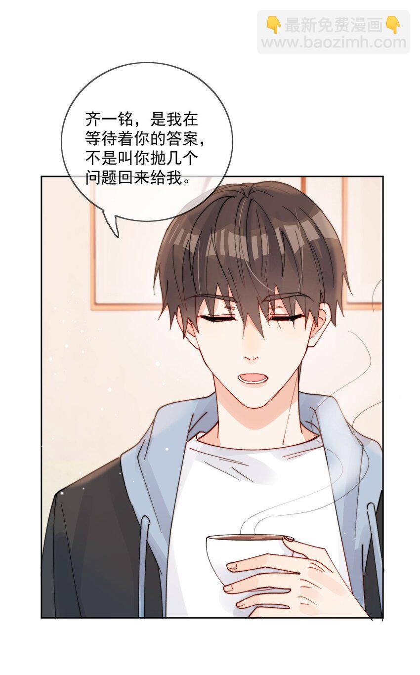 第32话 牢牢抓住他的心-第33话