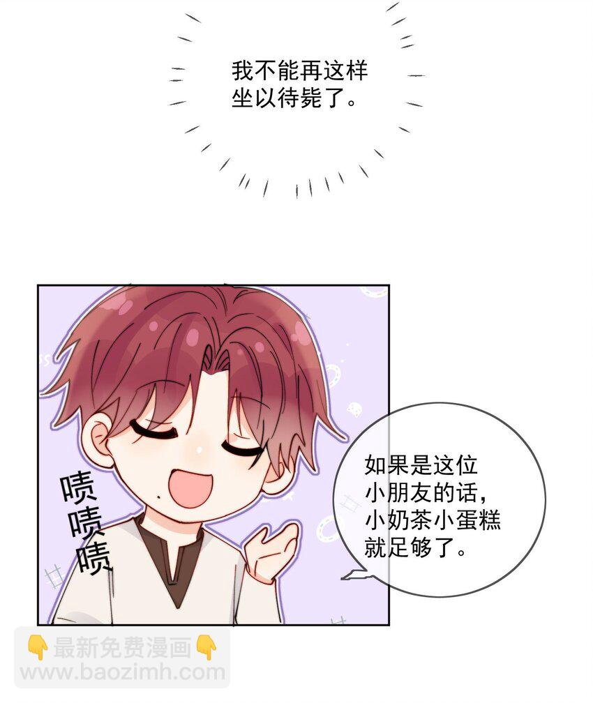第32话 牢牢抓住他的心-第33话