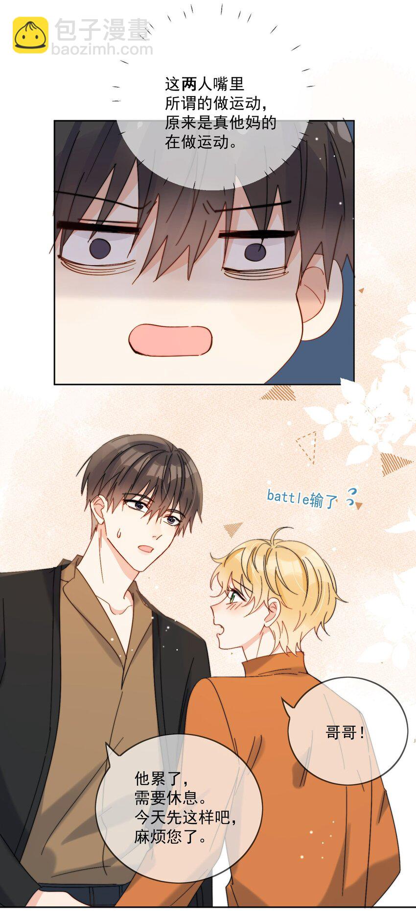 第34话 做运动-第35话