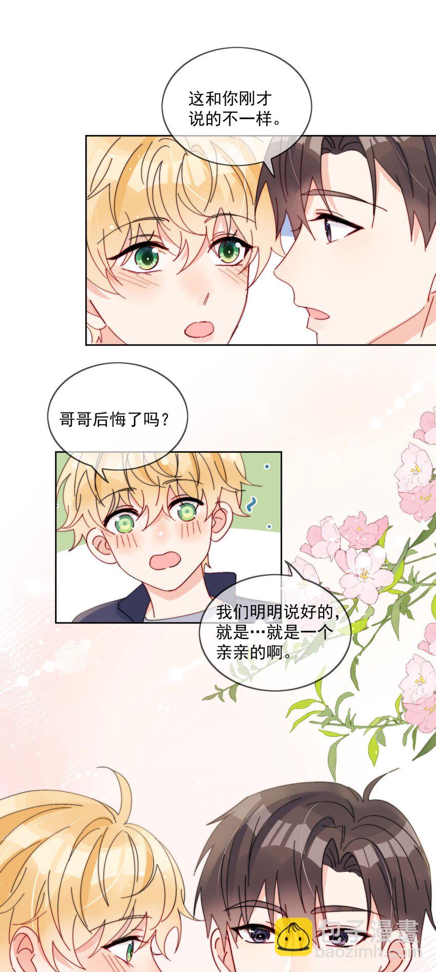第38话 不要走，哥哥-第39话