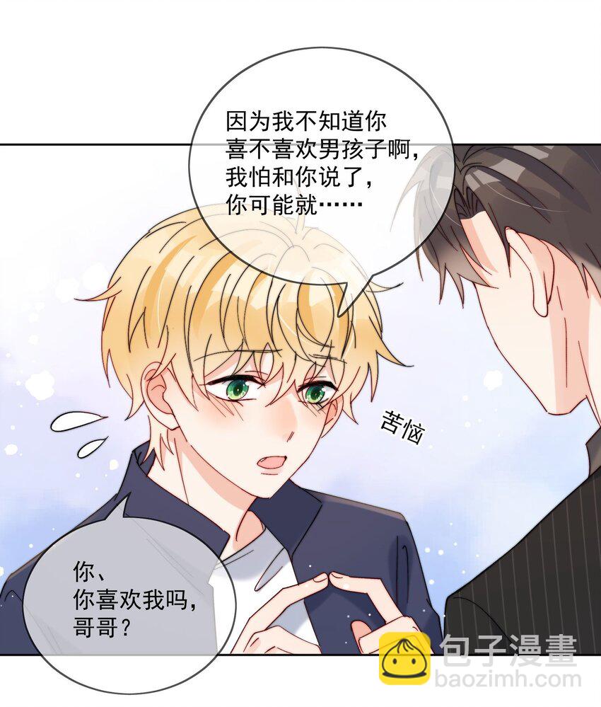 第38话 不要走，哥哥-第39话