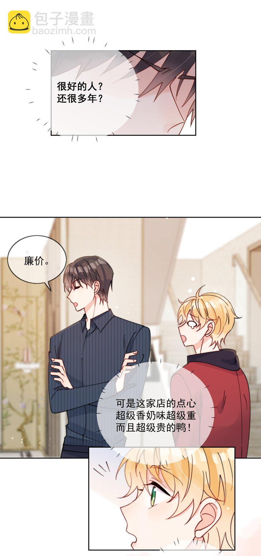 第42话 我真的不穷-第43话