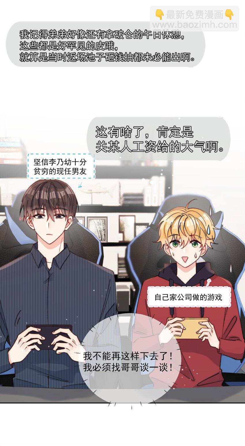 第42话 我真的不穷-第43话