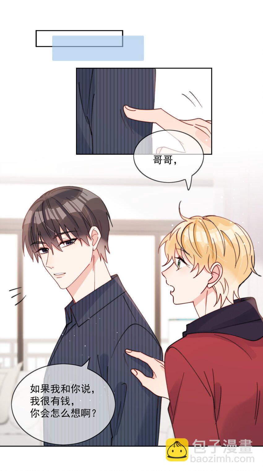第42话 我真的不穷-第43话