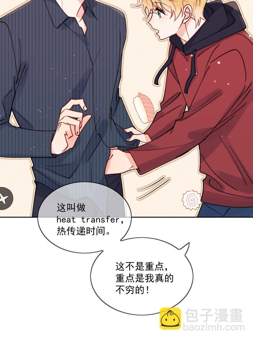 第42话 我真的不穷-第43话