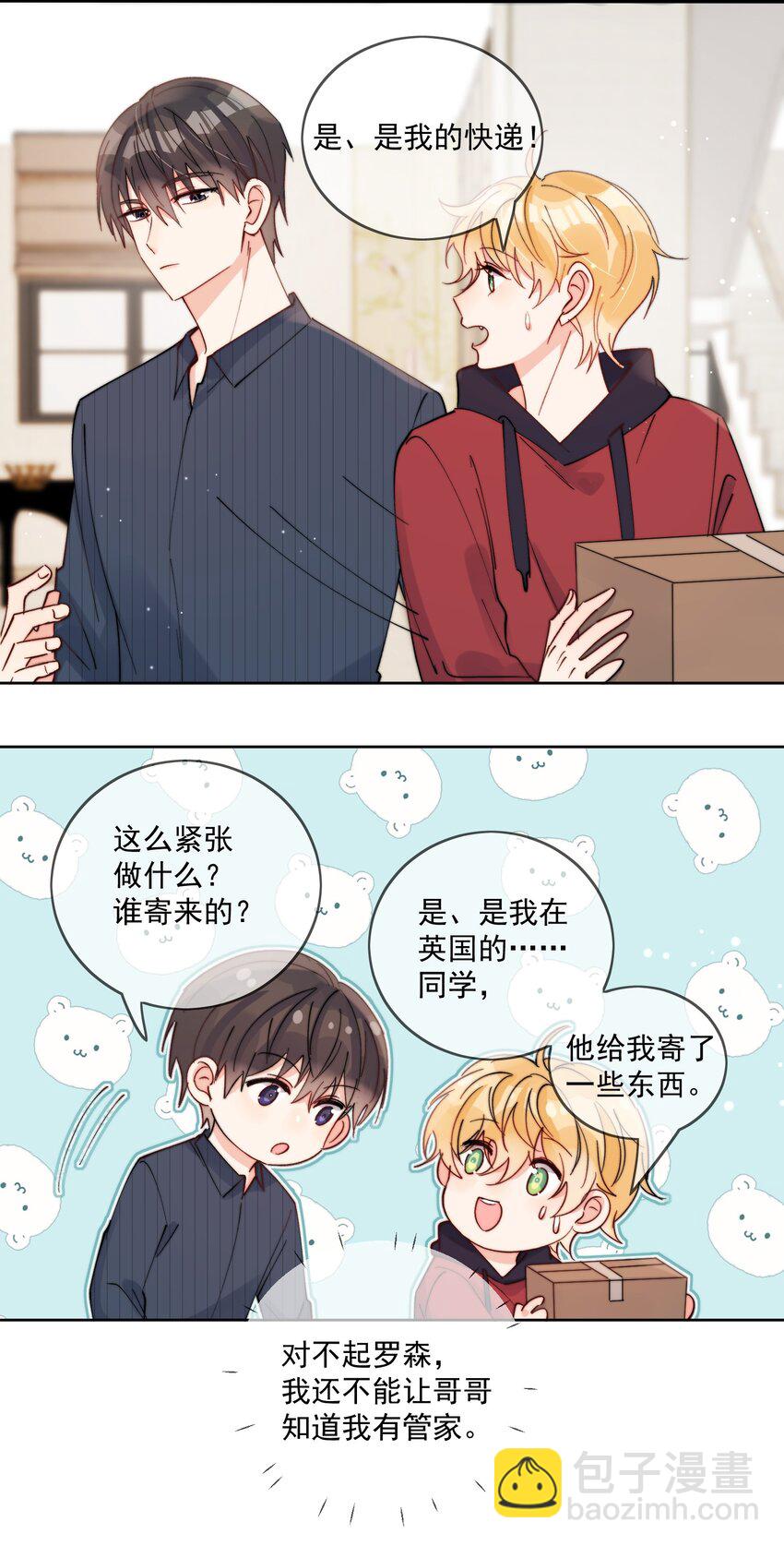 第42话 我真的不穷-第43话