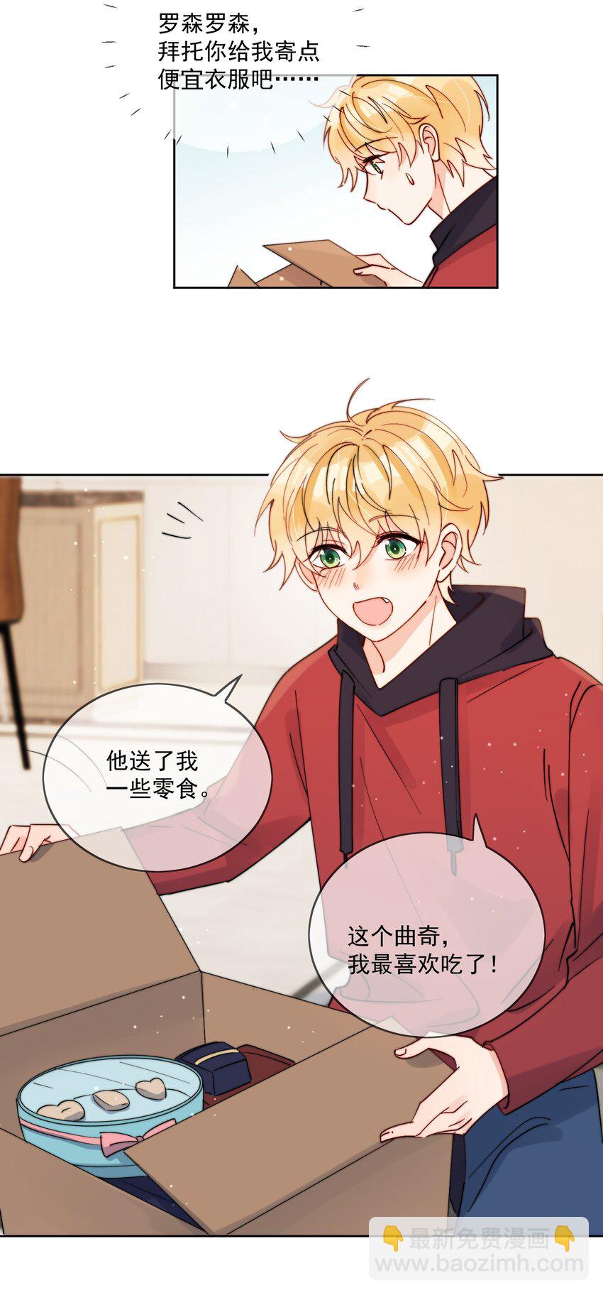 第42话 我真的不穷-第43话